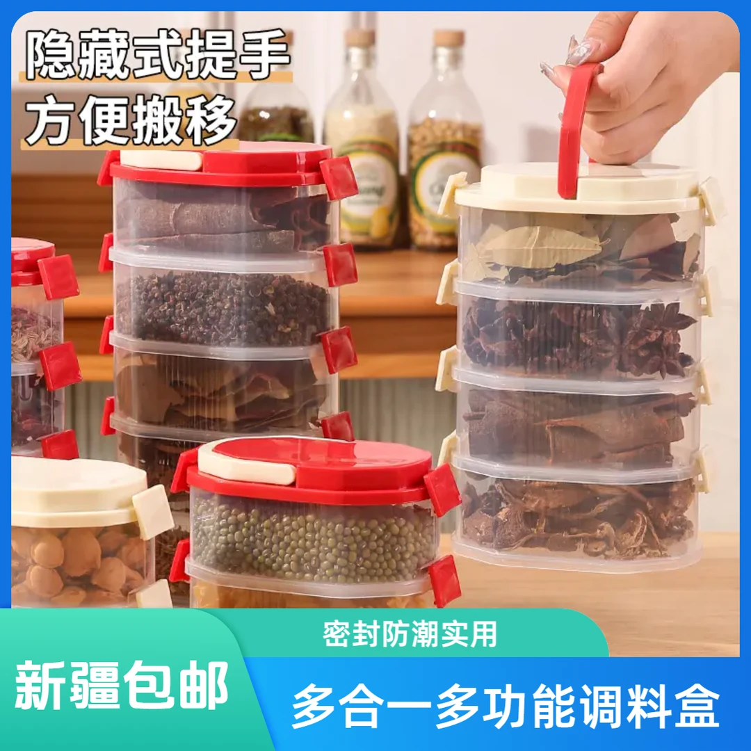 【新疆包邮】香料收纳盒家用储物保鲜盒佐料盒调料盒防潮密封调味罐