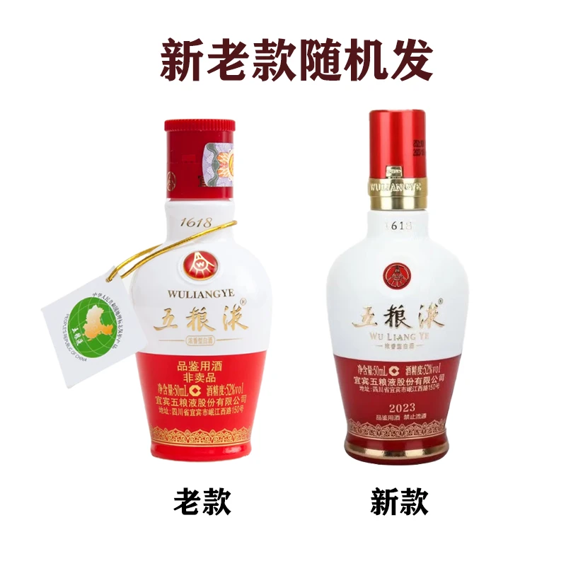 五粮液1618小酒版 新老款随机发 (品鉴非卖）浓香型 L 52度50ml