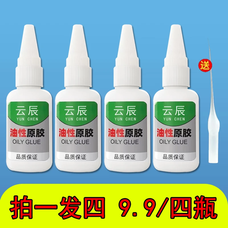 【送滴管】【9.9/4瓶】油性胶水强力胶水粘鞋塑料陶瓷金属通用HH