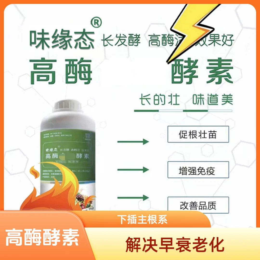 酵素生主根.插深根.解决早衰老化.病毒线虫通用【热销】蔬菜肥料