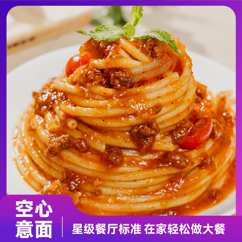 【定制空心意面】意面181.2g 一份100克面80克肉酱包