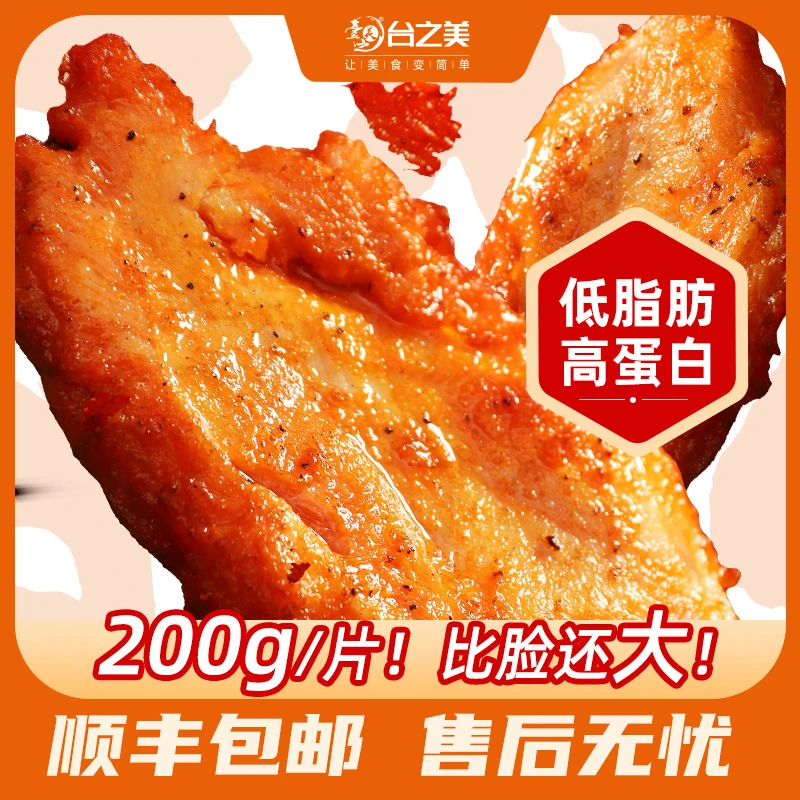 【独立包装】8片 奥尔良大鸡排(200克/包)到手8片非裹粉冷冻