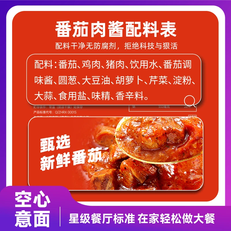 【定制版空心意面】181.2g一份 100克面80克肉酱包【效期到25年3月】