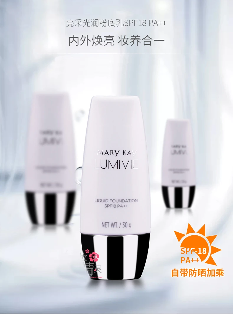 （油皮推荐）玫琳凯亮采光润粉底乳防晒spf18 pa++粉底保湿