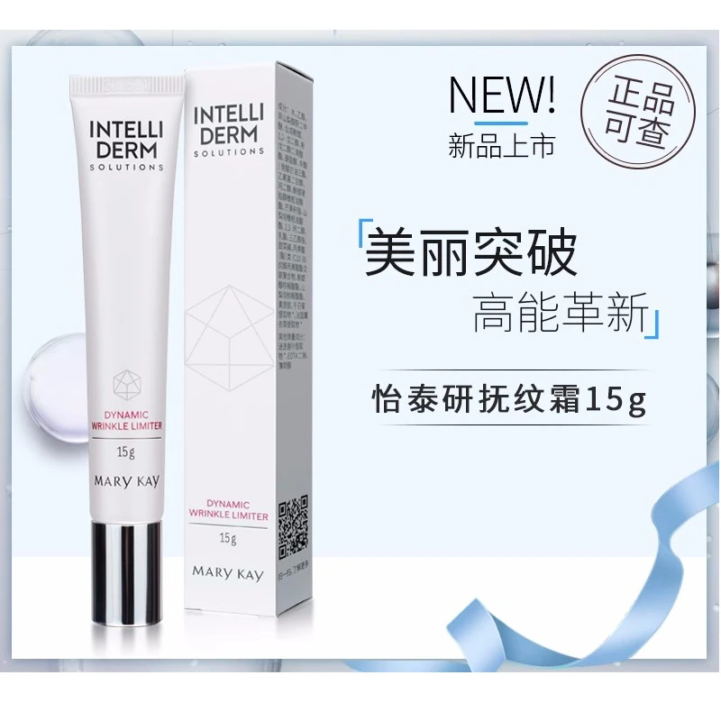 （针对动态纹）玫琳凯怡泰研密集抚纹精华 抗皱