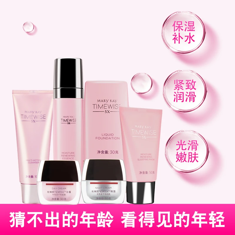 【单品】玫琳凯幻时5x系列护肤洗面奶精华水乳液面霜精华