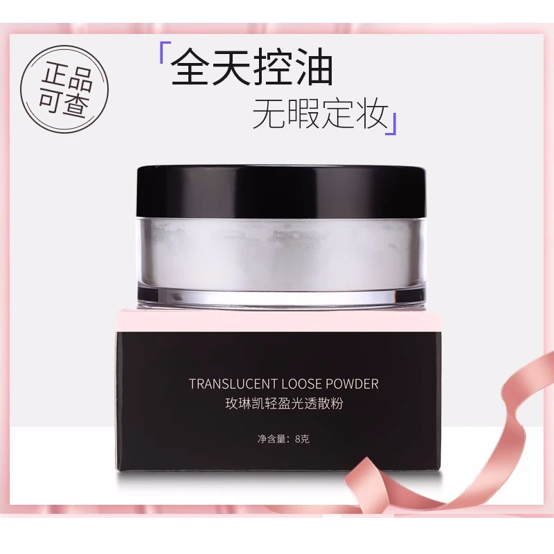 （新包装无塑封）玫琳凯轻盈光透散粉定妆粉蜜粉
