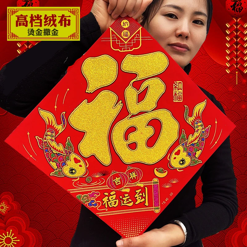 带背胶2024新款绒布烫金福字龙年新年春节大门贴过年立体贴字装饰