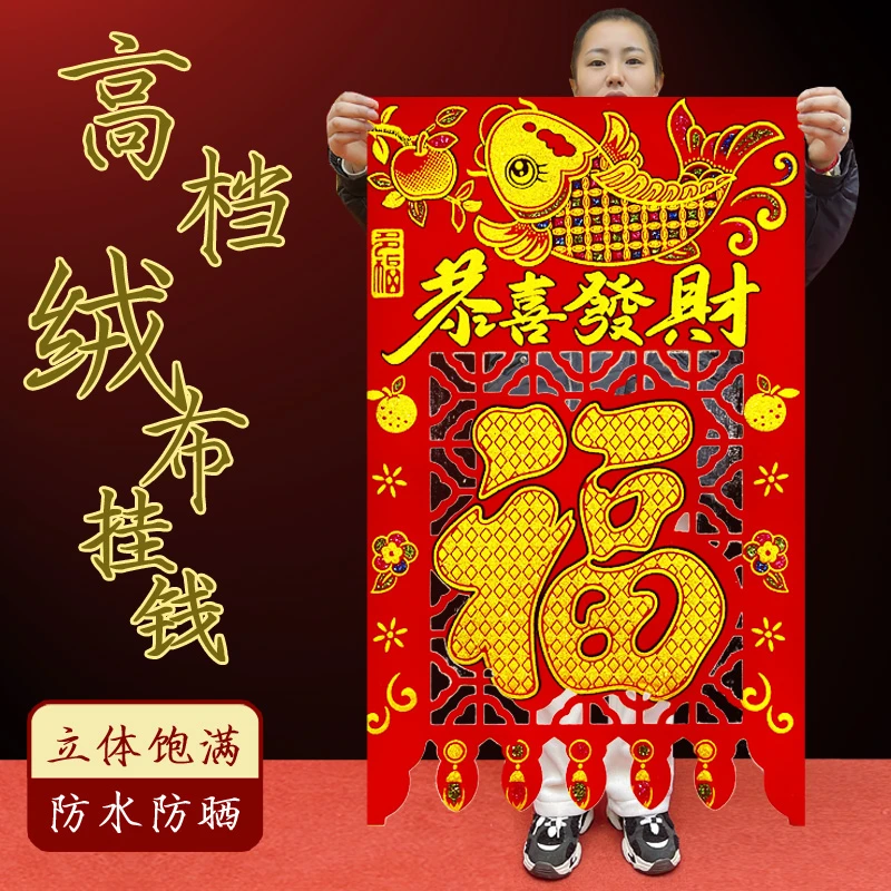 带背胶春节绒布挂钱吊钱挂福年画门钱门副头贴装饰过年门吊子挂落
