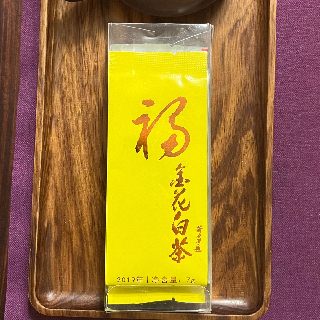 【金花白茶】一款有益生菌健康的茶2019年（尝鲜装*2）