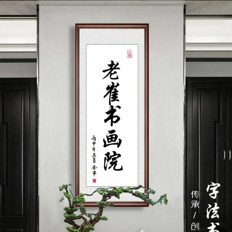 老崔文化-中国传统书法002
