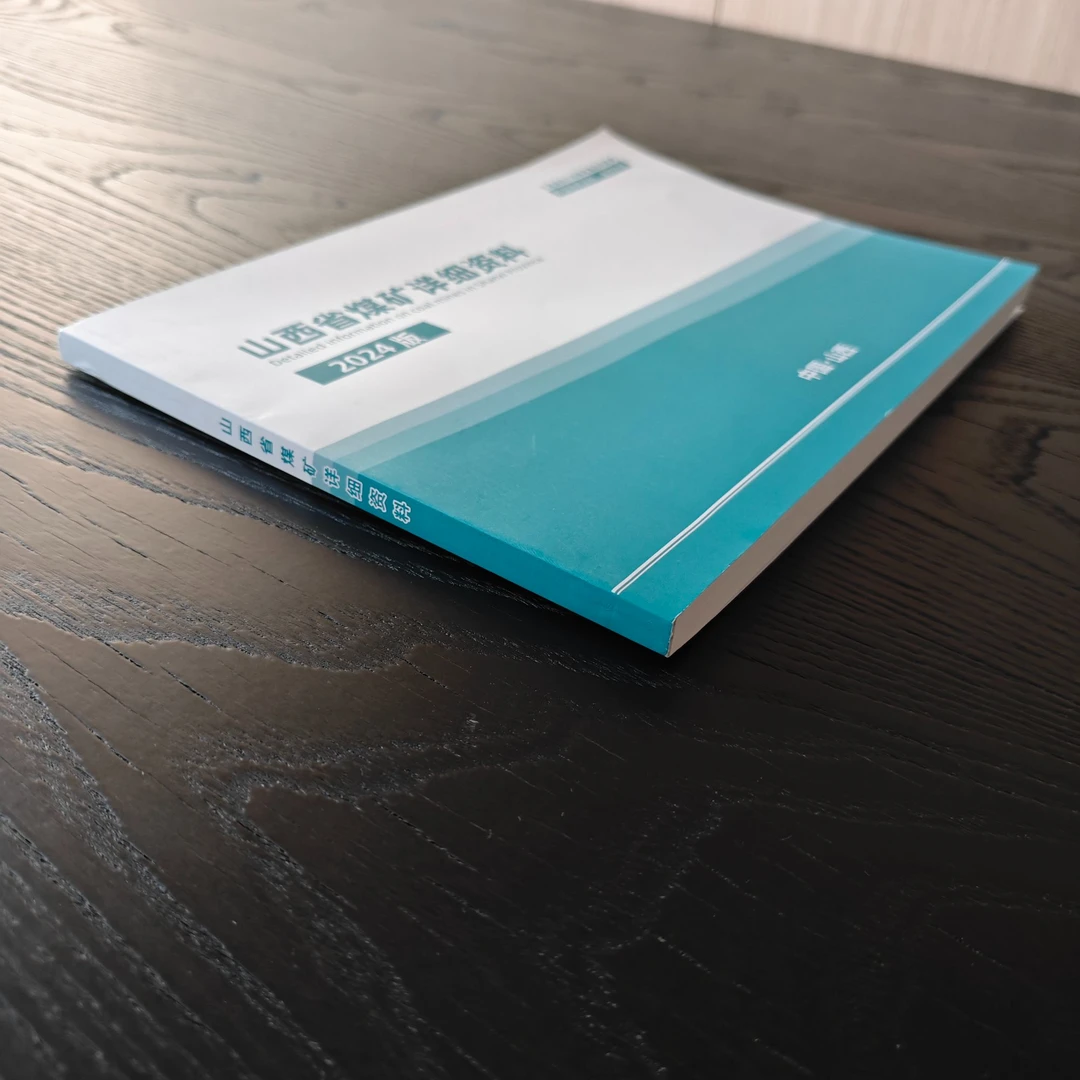 山西省煤矿详细资料贺卡