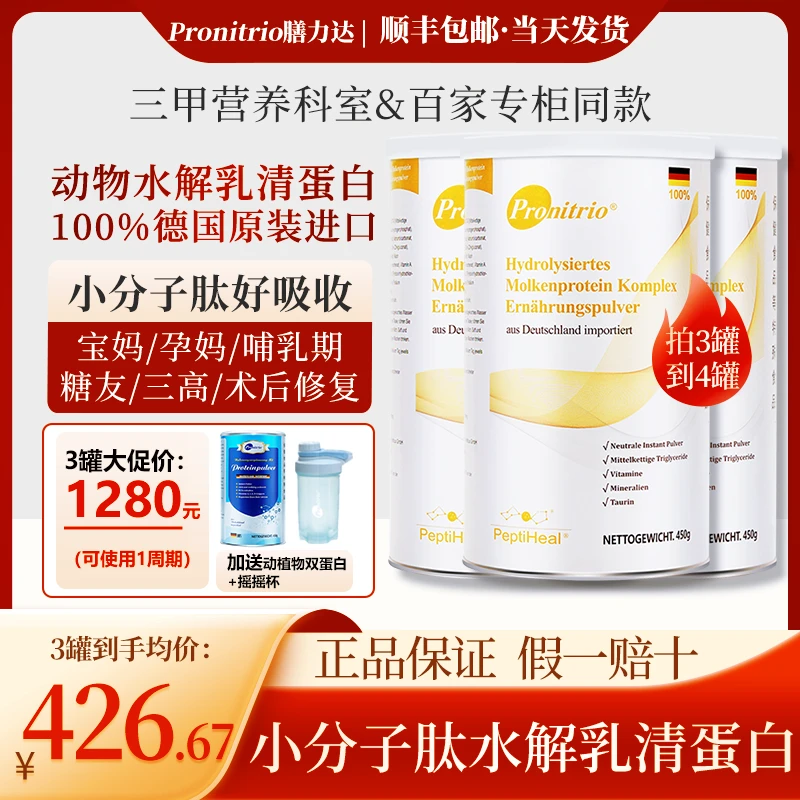 Pronitrio/膳力达【买3赠1】膳力达蛋白粉动物短肽送动植物双蛋白质