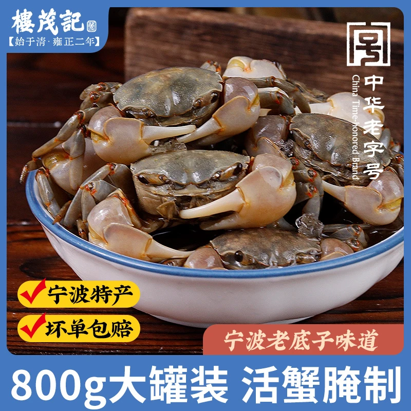 【顺丰】800g*1大罐 楼茂记醉螃蜞