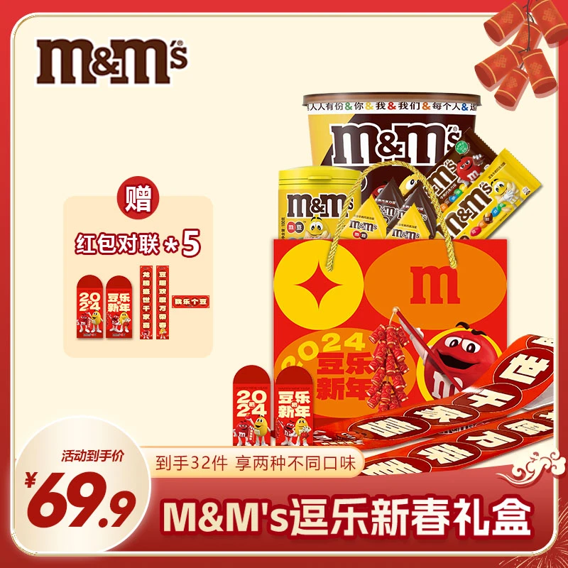 「团购专拍/可开发票/多件多折」M&M's龙年新春m豆巧克力礼盒