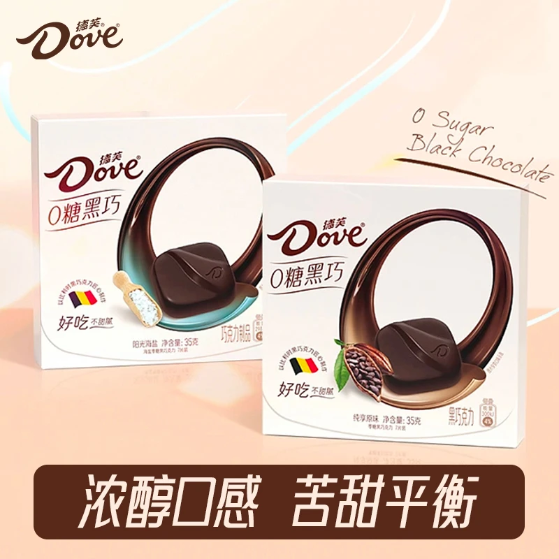 德芙零糖黑巧巧克力35g盒装结婚喜糖伴手礼0糖黑巧可可脂休闲零食