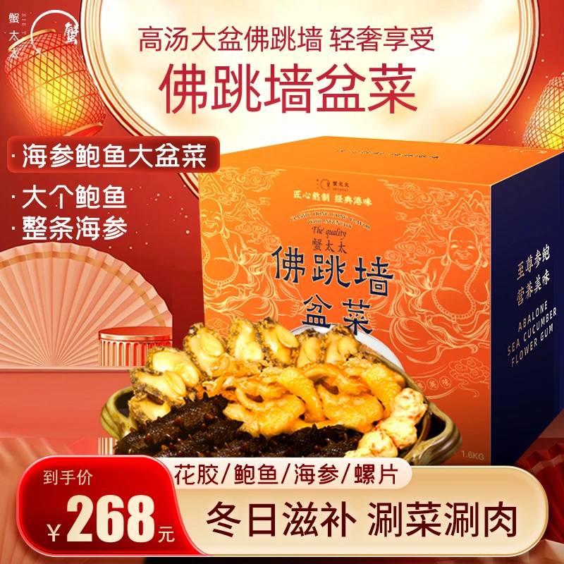 蟹太太正宗美味大盆菜加热即食半成品预制菜礼盒1600g
