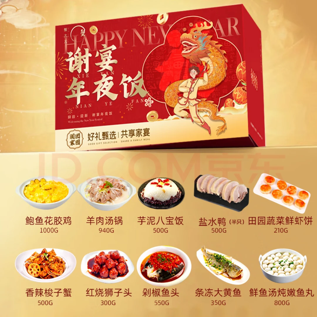 蟹太太十全十美年夜饭10道菜春节礼品半成品礼盒D
