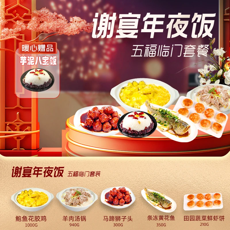 蟹太太预制菜鸡鸭鱼肉羊肉汤五福临门套餐5道菜礼品半成品礼盒