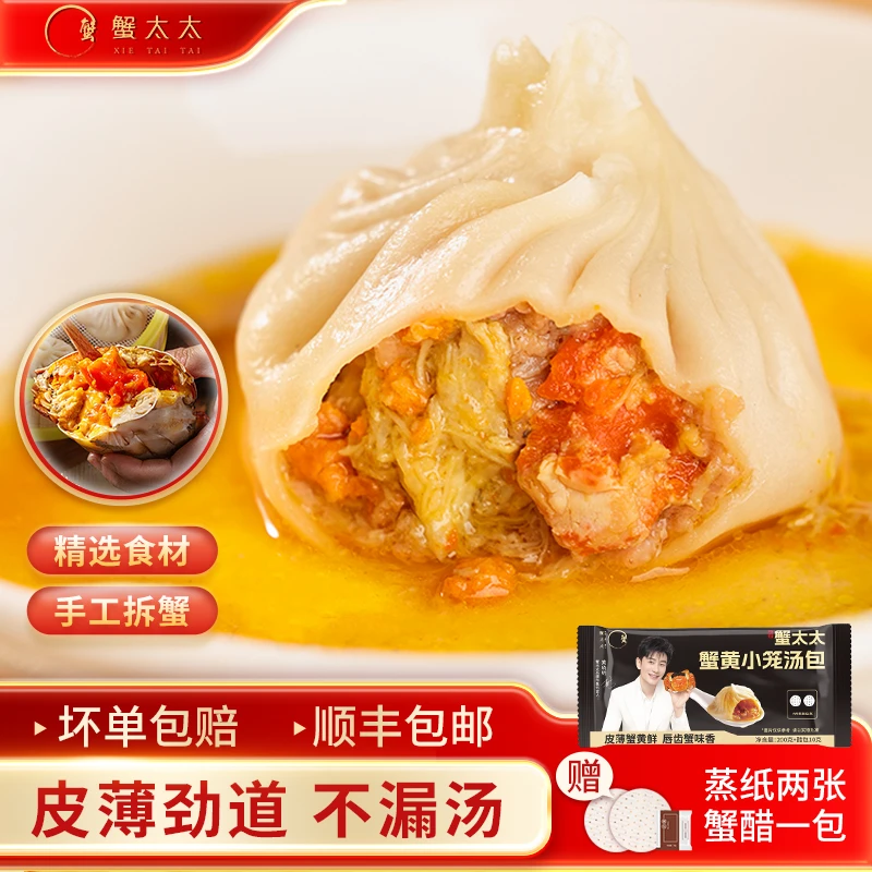 【白吃姐妹】到期时间25年12月 蟹太太蟹黄小笼包速食方便到手4袋
