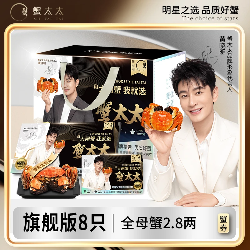 【卡券】蟹太太大闸蟹7118型全母2.8两*8只装蟹卡<sss>
