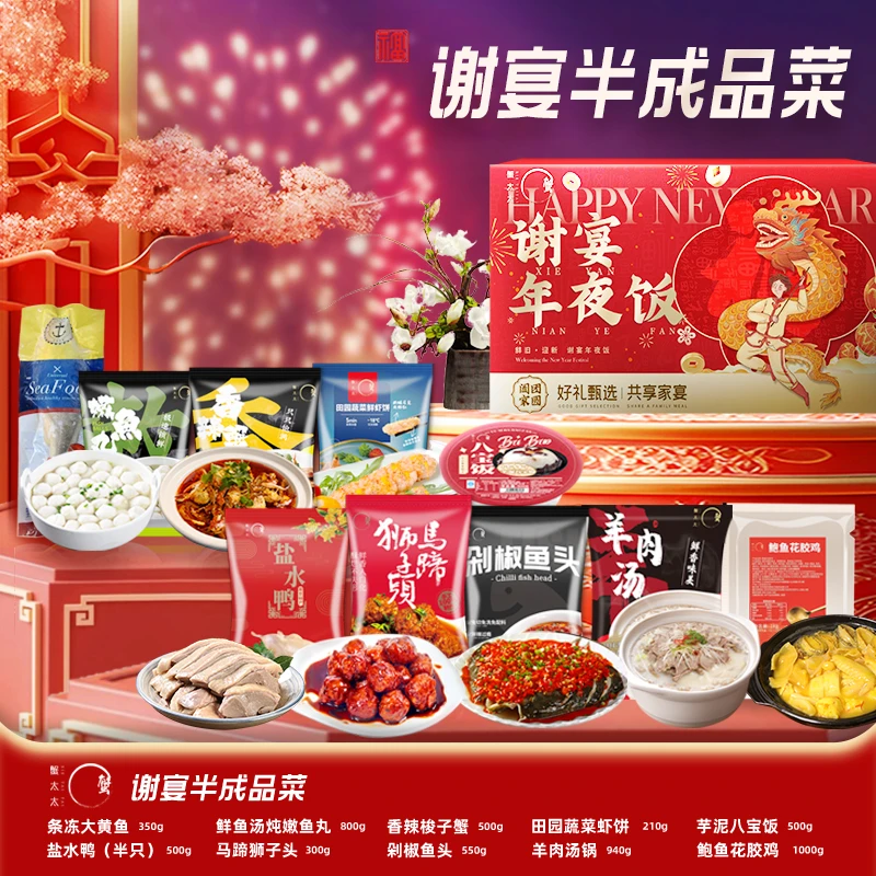 蟹太太预制菜鸡鸭鱼肉十全十美年夜饭10道大菜礼品发货礼盒
