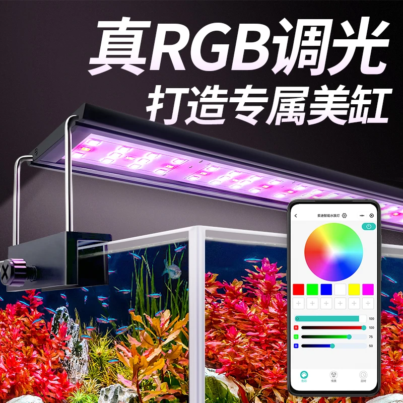 鱼缸智能水草灯RGB全光谱led防水超亮照明增艳支架灯水族箱专业级