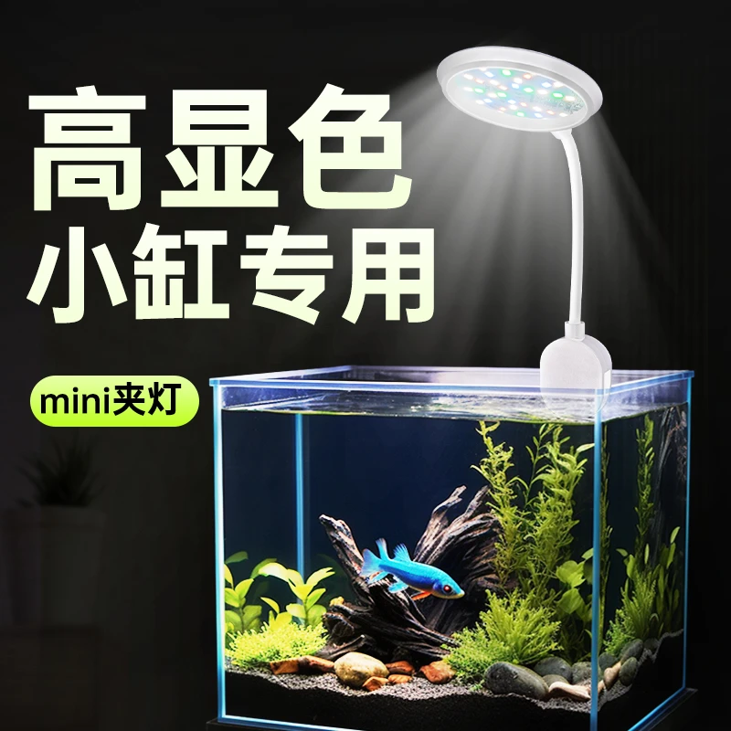 小型迷你变色led夹灯适用三色全光谱WRGB光照明USB专用水草观赏灯
