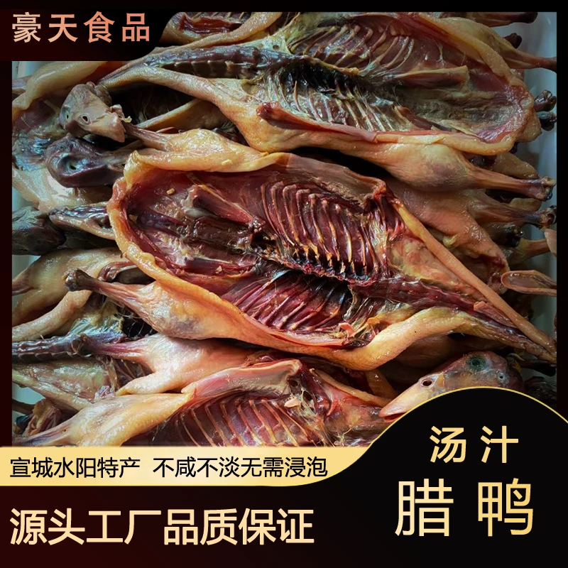 【汤汁腊鸭】严选甄选品质特产农家手工散装腌制腊味徽派风味咸香味