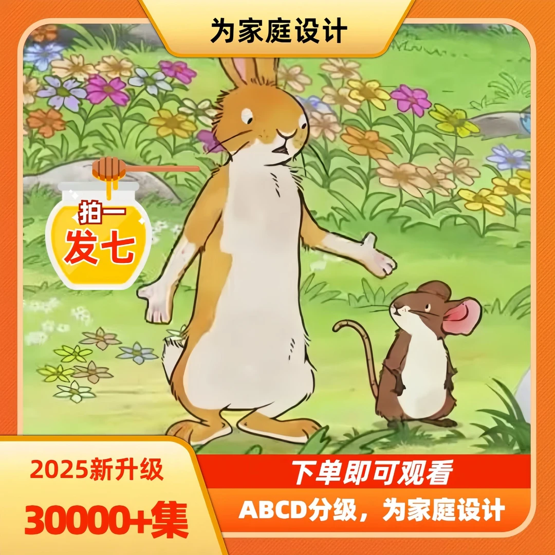 【2025新版】30000+集 英语磨耳朵动画分级提升启蒙