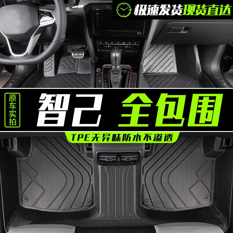 【智己专用】TPE汽车脚垫专车定制尺寸精准环保无异味耐脏耐磨舒适