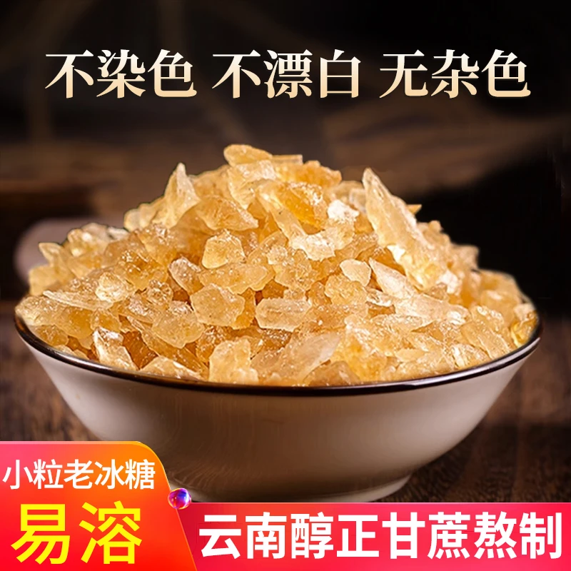 (下播称 袋装)云南老冰糖正1宗黄冰糖无添加剂小粒多晶土冰糖