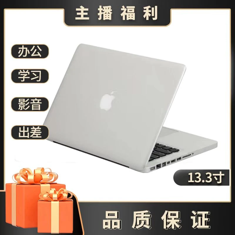 95新 Apple/苹果 2【粉丝福利】办公学习娱乐笔记本电脑I5-8G-256G