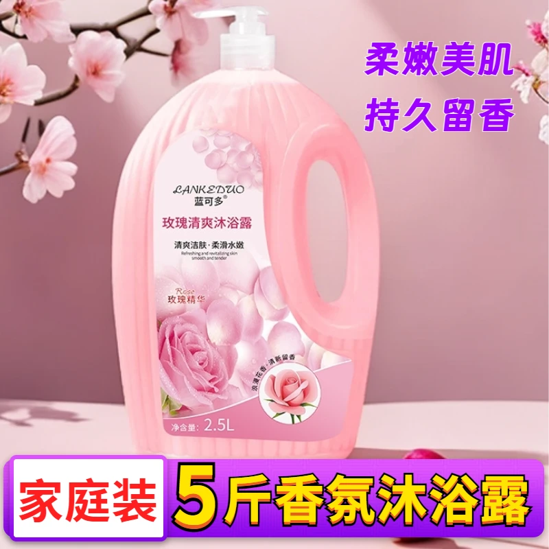 【5斤装】香氛沐浴露持久留香玫瑰大容量家庭装花香大瓶装清洁正品