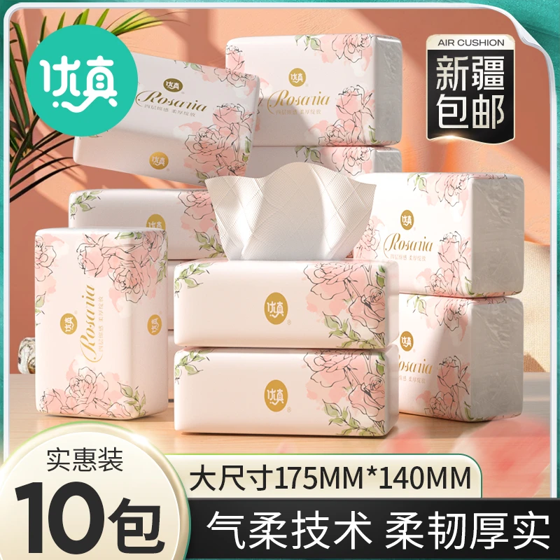 【新疆包邮直发】优真气垫抽纸面巾纸抽取式抽纸家用餐巾纸实用装