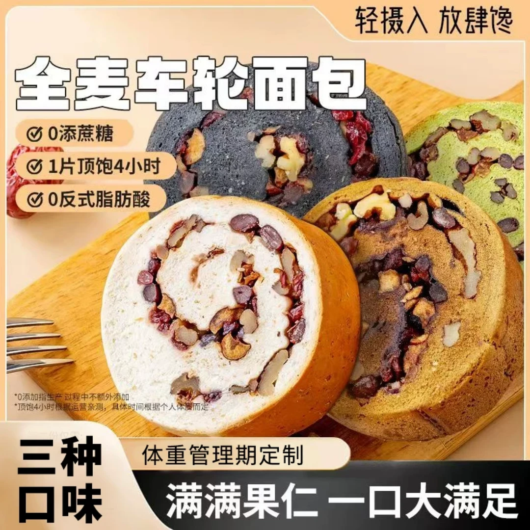 全麦面包果仁车轮坚果枣仁大列巴南粗粮欧包吐司代餐早餐饱腹健康