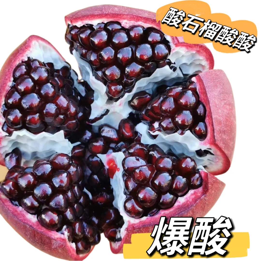 【黑籽酸石榴】食用鸽血酸石榴泡酒石榴黑珍珠酸石榴新鲜孕妇水果