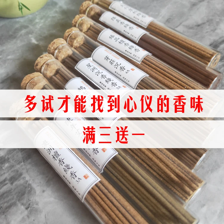 品质沉香室内留香沉艾草崖柏线鹅梨账中香办公淡雅清甜10.5CM香味
