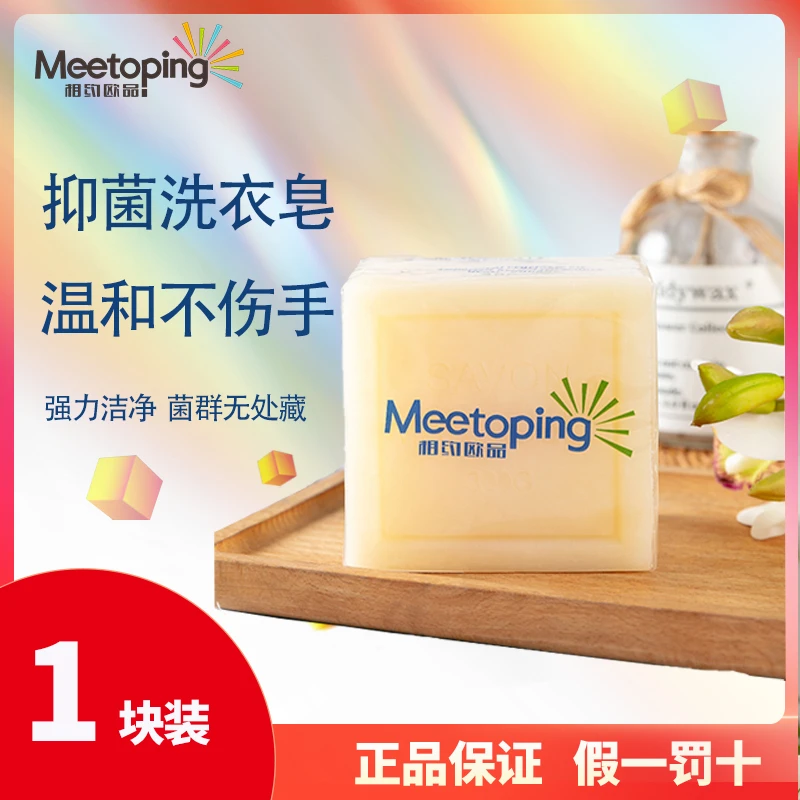 Meetoping马赛内衣皂皂婴儿宝宝内衣物去污去渍肥皂去污去黄抑菌