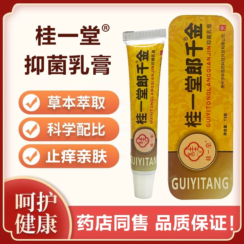 郎千金皮肤抑菌止痒膏蚊虫叮咬止痒专用大夫