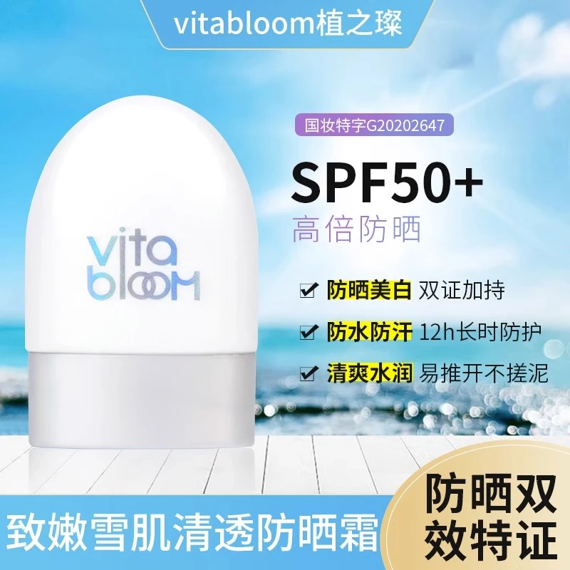 植之璨VitaBloom致嫩雪肌美白防晒隔离霜防紫外线防水防汗不搓泥
