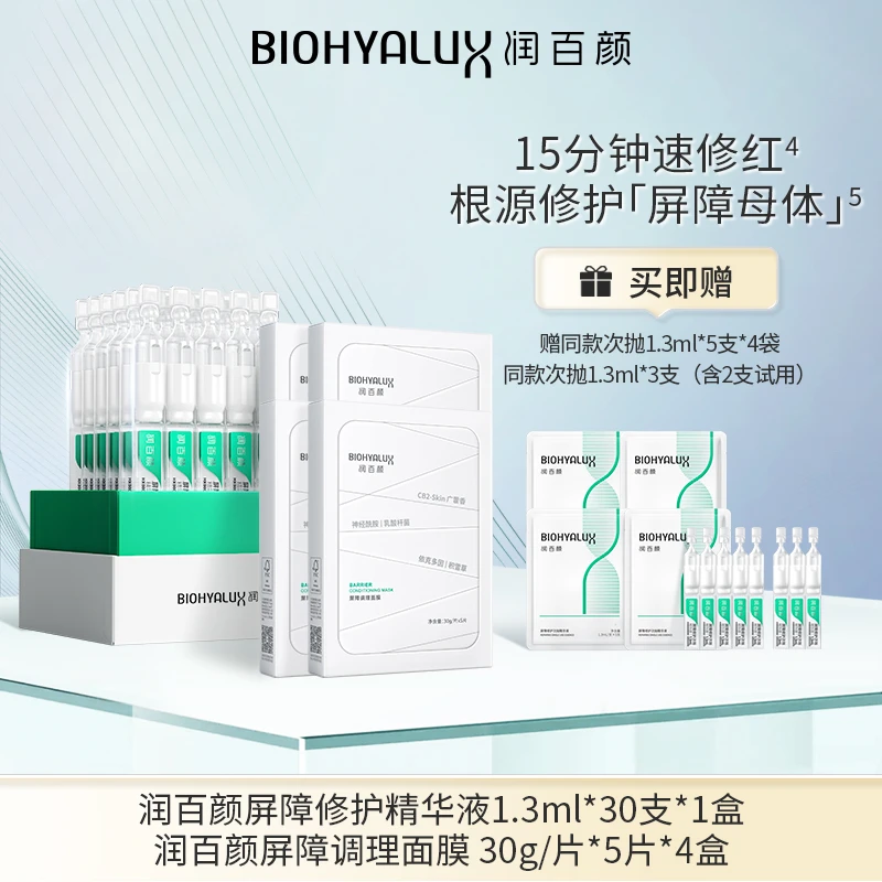 润百颜白纱布次抛屏障修护次抛3.0+白纱布面膜【DB】