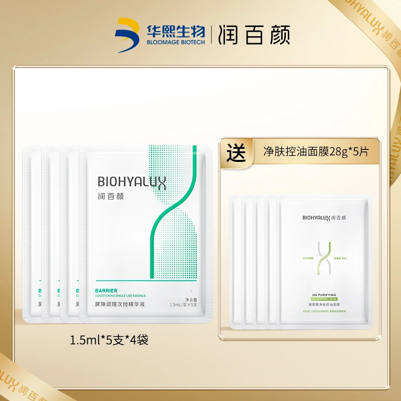 BIOHYALUX/润百颜白纱布屏障调理次抛精华液2.0版 保湿修护【DB】