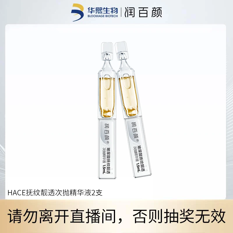抚纹靓透次抛精华液