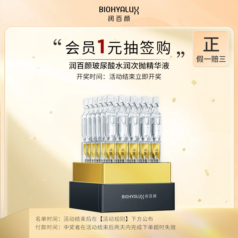 【会员专享】润百颜水润次抛精华液 深补水 高保湿 强维稳（旗舰店）