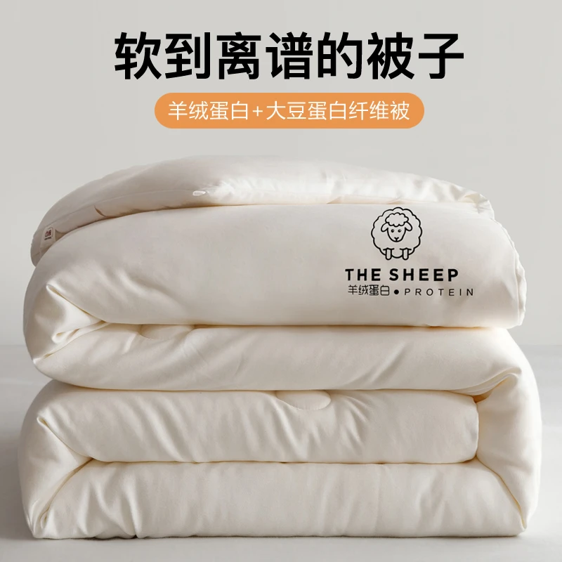 水星家纺适用2025新款羊绒蛋白大豆纤维被春秋被冬被被子被芯学生