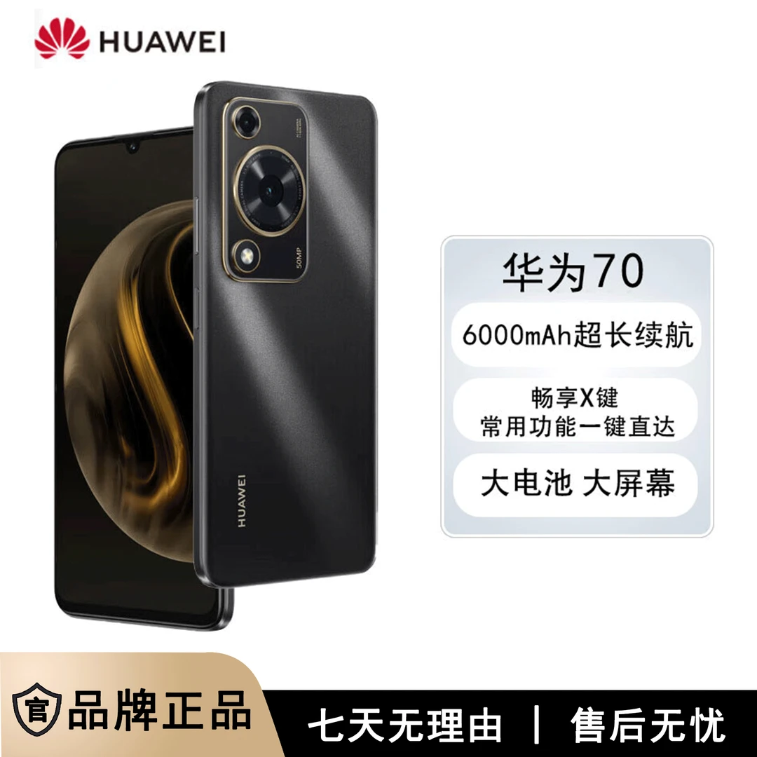 全新未使用 HUAWEI/华为  畅享 70 256G 黑色