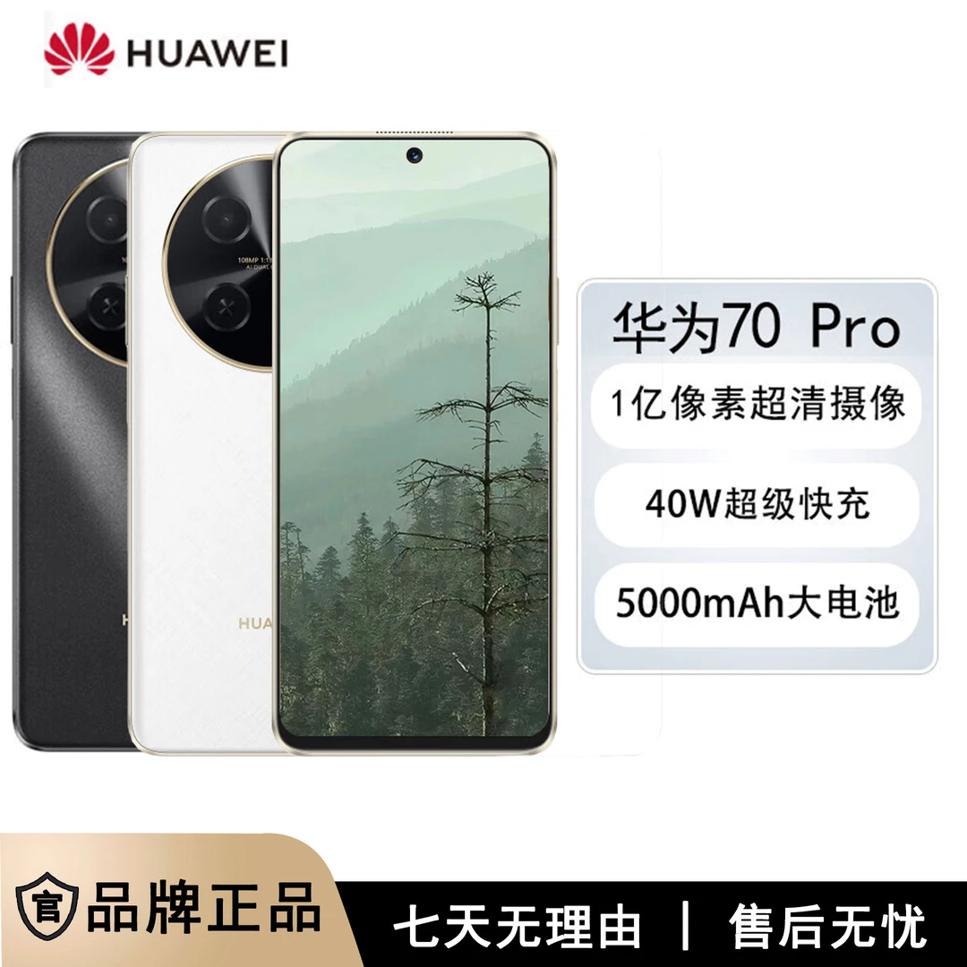 全新未使用 HUAWEI/华为 畅享70 Pro 256G 黑色/白色