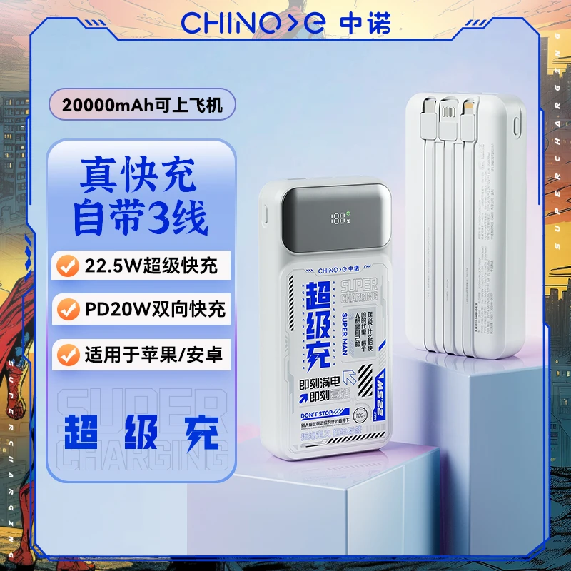 准新品  中诺20000毫安充电宝