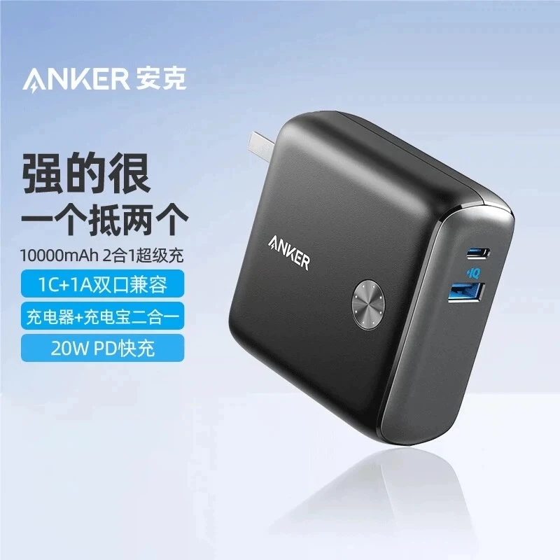 准新品 ANKER/安克 充电宝+充电器 二合一充电器 10000毫安 A1623